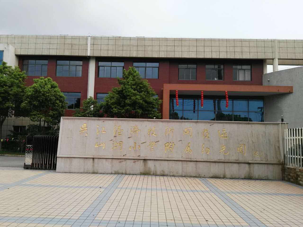 吴江山湖小学附属幼儿园瓷砖防滑施工